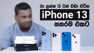 iPhone 13 Series in Sri Lanka - iPhone 13 mini, iPhone 13, iPhone 13 Pro, iPhone 13 Pro Max