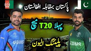 Pak vs Afg 1st T20 2023 Playing 11 | Cricket Axis |