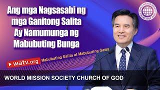 Mabubuting Salita at Mabubuting Gawa 【World Mission Society Church of God】