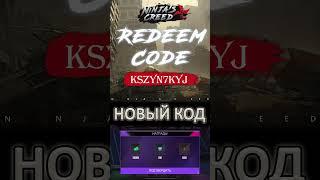 NINJAS CREED КРЕДО НИНДЗЯ НОВЫЙ КОД АЛМАЗЫ И ЖЕТОНЫ NEW FREE REWARDS PROMO CODE DIAMONDS