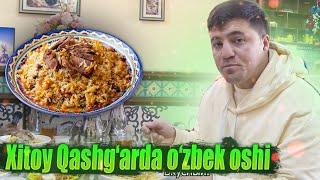 Xitoy Qashg‘arda o‘zbek oshi/Китай узбекский плов в Кашкаре..