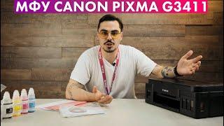 МФУ Canon PIXMA G3411  Обзор + тест печати фотографий на принтере