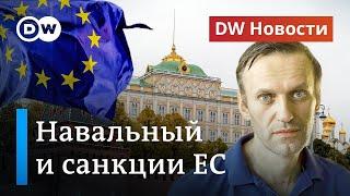 Навальный, деньги Шредера, санкции, Северный поток-2 и споры о них в Германии и России. DW Новости