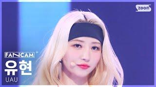 [안방1열 직캠4K] 유아유 유현 'Attitude' (UAU YOOHYEON FanCam) @SBS Inkigayo 250608