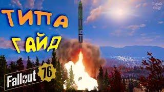 Fallout 76 - Запуск Ядерной Ракеты (как запустить, где взять коды и карту запуска, бункеры). Гайд