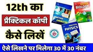 12th ka practical copy kaise likhen| inter ka practical copy kaise banaye