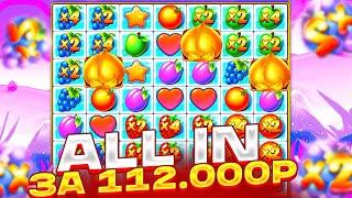 ALL IN В FRUIT PARTY ЗА 112.000Р ! СЫГРОВКА НА ******Р И ЗАНОС В ФРУТ ПАТИ!