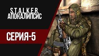 STALKER АПОКАЛИПСИС - ДЕД МАЗАЙ,ЗЕЛЕНЫЕ ЧЕЛОВЕЧКИ,ДАГГЕРЫ и НЕМНОГО МЯСААА (#5)