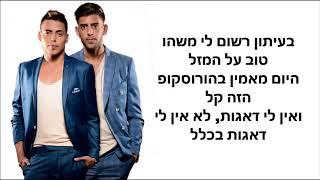סטטיק ובן אל תבורי - נמסטה מילים