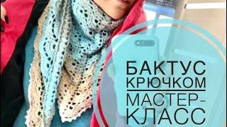 Ажурный  бактус крючком // мастер-класс // схема // JANNA KNITS