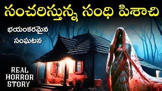 ATTRACTING Real Horror Story in Telugu | Real Ghost Experience | Telugu Horror Stories | Psbadi