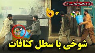 Hidden Camera: Fun with trash bin / کمره مخفی: شوخی با سطل کثافات 