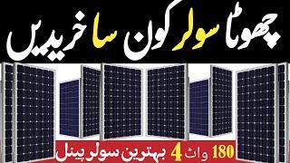 180w solar panel latest price in pakistan 2023 || top4 solar panel in pakistan