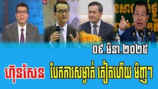 Interviews Chun ChanBoth Talks About Prime Minister Hun Sen 09 Mar 2025