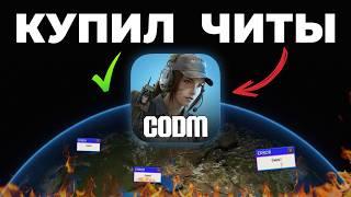 СКАЧАТЬ ЧИТЫ ДЛЯ CALL OF DUTY MOBILE?