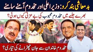 CM Murad Ali Shah insulted Makhdoom Mehboob | Zardari vs Amin Fahim | Imtiaz Chandio