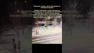 В Бузулуке «гонщик» жестко сбил девушку на пешеходном переходе