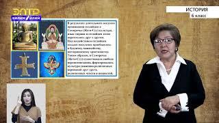 6-класс | История | Оседлая культура кыргызов (VI-VIII века). Великий Шелковый путь и Кыргызстан