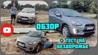 Обзор Mitsubishi Outlander Sport / ASX 2.0 cvt 4 wd !!! + немного бездорожья !