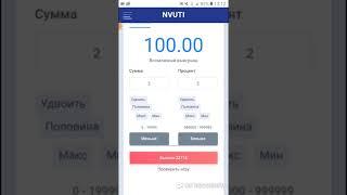 БЕЗПРОИГРИШАЯ ТАКТИКА NVUTI СО 100Р НА НВУТИ ТО 100 ДО 500Р ЗА 5МИНУТ