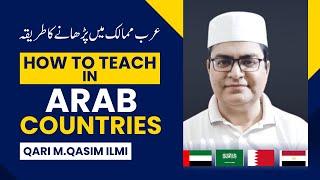 How To Teach In ARAB Countries || Arab Mumalik Teach Karnay Ka Tariqa || By Qari MQasimIlmi