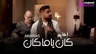 akhras - Kan Yama Kan (Anghami Sessions) | الأخرس - كان ياما كان