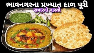 ભાવનગરની ફેમસ સ્વાદિષ્ટ દાળ પૂરી સ્પેશીયલ ચટણીની રીત સાથે | Bhavnagar Famous Dal Puri Recipe