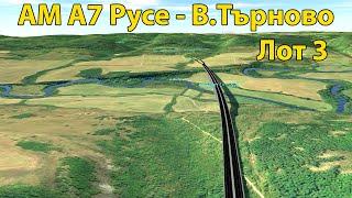 Магистрала А7 Русе - Велико Търново Визуализация Лот 3