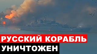 "Орск" уничтожен в Бердянске ударом ракеты "Точка У"