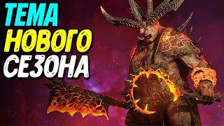 Что ждать в 7 сезоне Diablo 4