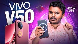 VIVO V50 5Gএকদম আগুন লাগায় দিছে!