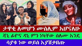 ማማይ ማስጠንቀቂያ ሰጠች እምነታቸውን ለሚያሰድቡ ሰዎች | እፎይ ዘ ኦርቶዶክስ | Efoy Ze Orthodox