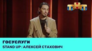 Алексей Стахович про кибербезопасность и инвестирование в мужчин @standup_tnt