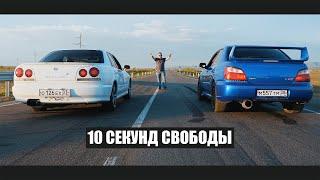 10 СЕКУНД СВОБОДЫ - ПЯТАЯ СЕРИЯ.