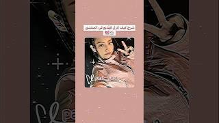 #شروحات #شروحاتي #blackpink #akv #jk #شروحات #بدون_موسيقى #iphone #twice #تصميمي #story #اكسبلور