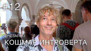 ПОЛНОЕ РАЗОЧАРОВАНИЕ или что-то пошло не так... | Синтра и замок Пены