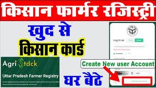 Self UP Farmer registry kaise kare I UP Farmer Registry I अपना Agri Stack Registration कैसे करे