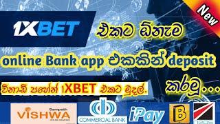 How to deposit 1Xbet account 2023|sinhala|1Xbet deposit Bonuse|New update|MC wolrd🃏️