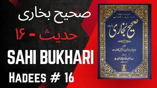 Sahi Bukhari Hadees #16 / Hadees Nabvi in Urdu / Bukhari Sharif / Online Wazifa or Amliyat