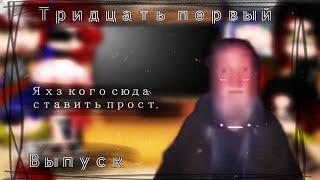 |Реакции стран на Тик ток|Тридцать Первый Выпуск|(9/?)|