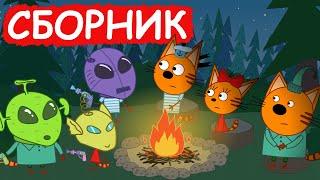 Три Кота | Сборник отличных серий | Мультфильмы для детей