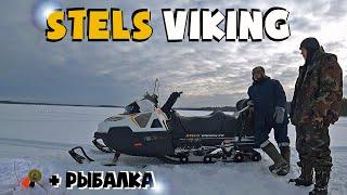 ЧЕСТНЫЙ ОБЗОР СНЕГОХОДА STELS VIKING 600 +РЫБАЛКА НА ЖЕРЛИЦЫ В ГЛУХОЗИМЬЕ. ТЕСТ ДРАЙВ ПОЙМАЛИ ШНУРКА