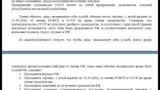 Документ, делающий нелегитимными всех судей в РФ, а рассмотрение любого дела невозможным по законам