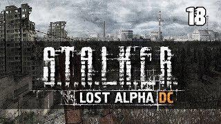 Stalker Lost Alpha DC Выпуск 18.  Дикая территория и страшный путь на Янтарь. Стрим с Алексом Отцом.