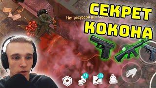 Бункер Браво 4 Этаж! КАК ПРАВИЛЬНО УБИТЬ КОКОН? В LAST DAY ON EARTH: SURVIVAL