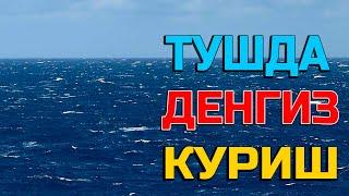 Туш табири - Тушда денгиз куриш