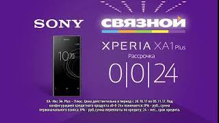 Связной - Sony Xperia XA1 Plus в «Связном». 10 2017