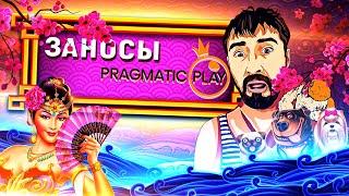 ЗАНОС НЕДЕЛИ В THE DOG HOUSE, PEKING LUCK, FRUIT PARTY ОТ PRAGMATIC PLAY, ДАНЛУДАН ЗАНОСЫ