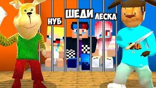 ПОБЕГ ИЗ ТЮРЬМЫ ТИМОХИ И ГЕНЫ В МАЙНКРАФТ! ШЕДИ ЛЕСКА И НУБИК MINECRAFT