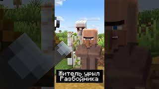 Лайк За Жителя! #minecraft #майнкрафт #рек  #memes #мем #врек #мемы #рекомендации #прикол #shorts